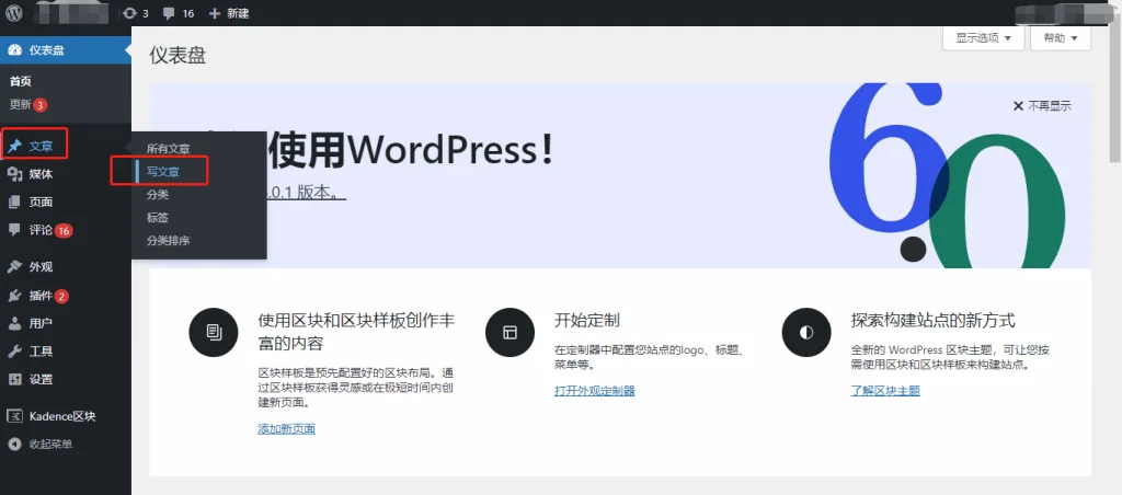 WordPress 文章中插入媒体文件 WordPress 文章中插入媒体文件