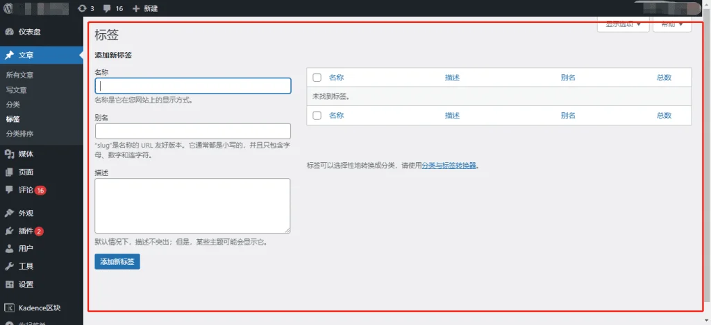 WordPress 添加标签(tag) WordPress 添加标签(tag)
