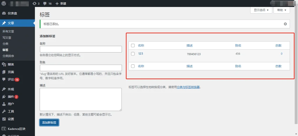 WordPress 添加标签(tag) WordPress 添加标签(tag)