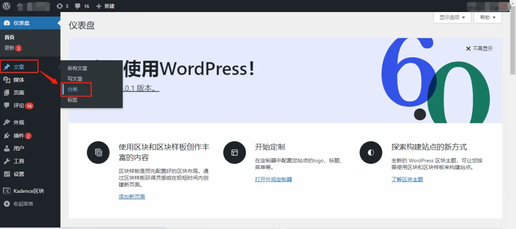 WordPress 编辑分类信息 WordPress 编辑分类信息
