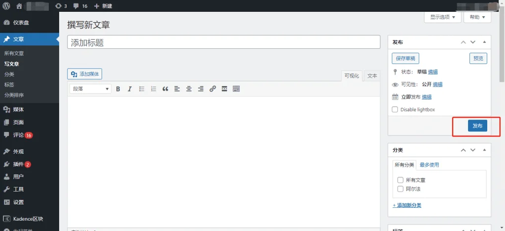 WordPress 撰写文章(Post) WordPress 撰写文章(Post)