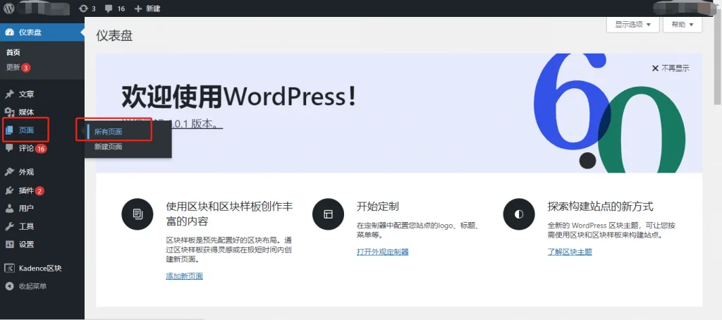 WordPress 编辑&删除页面(Page) WP后台-页面-所有页面
