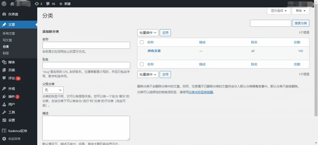 WordPress 添加分类 WordPress 添加分类