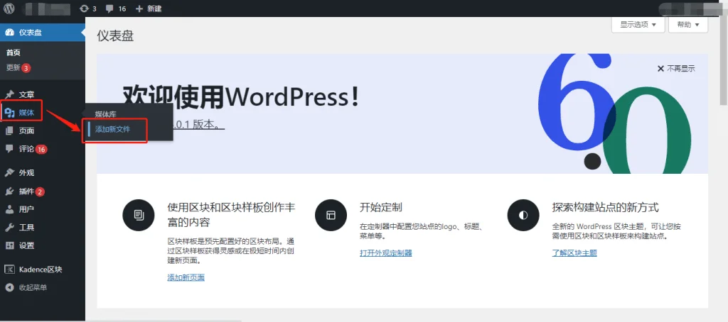 WordPress 添加媒体&解除文件类型和大小限制 WordPress 添加媒体&解除文件类型和大小限制