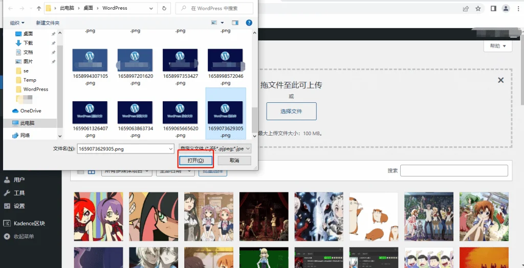 WordPress 添加媒体&解除文件类型和大小限制 WordPress 添加媒体&解除文件类型和大小限制