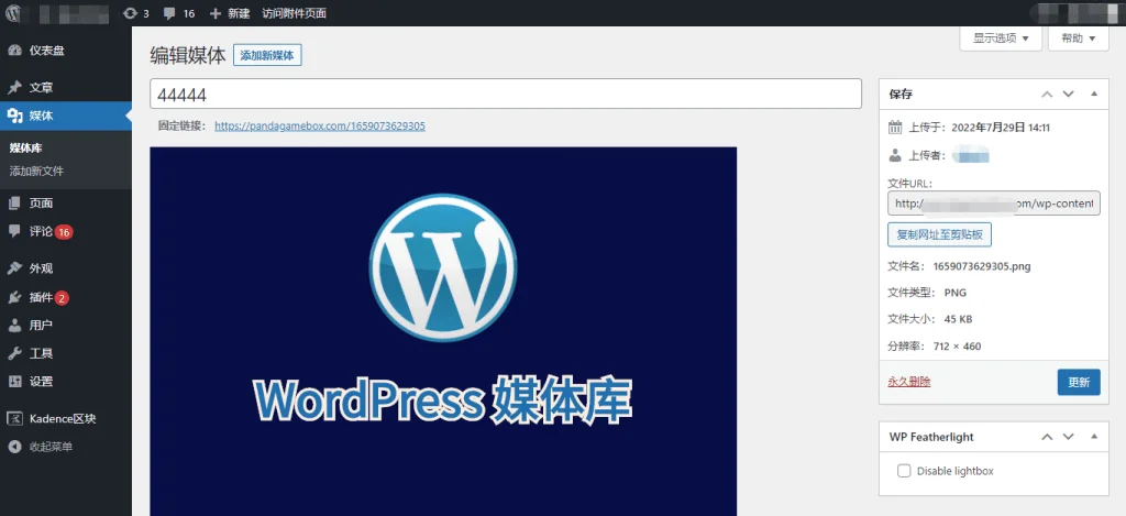 WordPress 编辑媒体文件 WordPress 编辑媒体文件