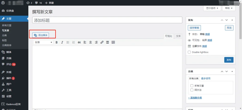 WordPress 文章中插入媒体文件 WordPress 文章中插入媒体文件