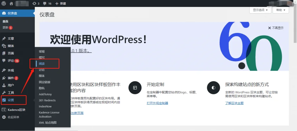 WordPress 阅读设置 WordPress 阅读设置