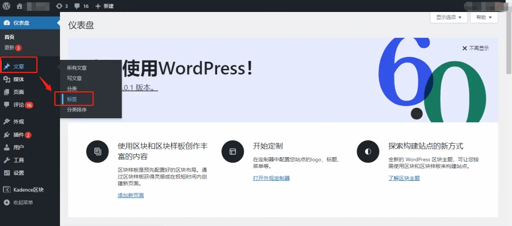 WordPress 编辑&删除标签(tag) WordPress 编辑&删除标签(tag)