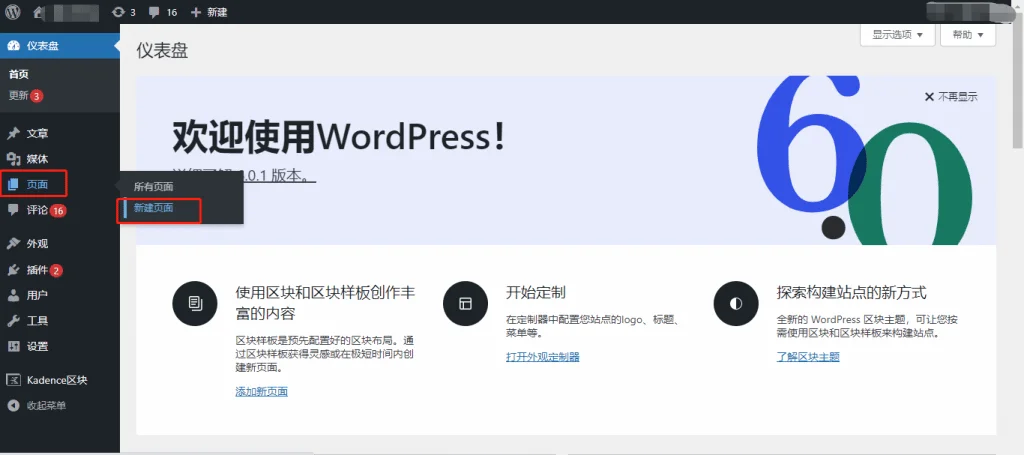WordPress 页面(Page)指南 & 如何转换页面与文章 WordPress 页面(Page)指南 & 如何转换页面与文章