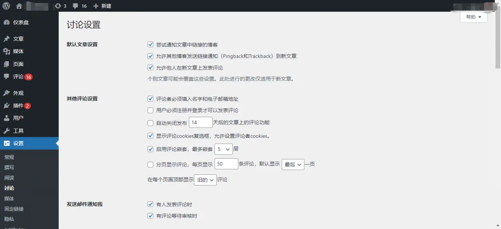 WordPress 讨论(评论)设置 WordPress 讨论(评论)设置