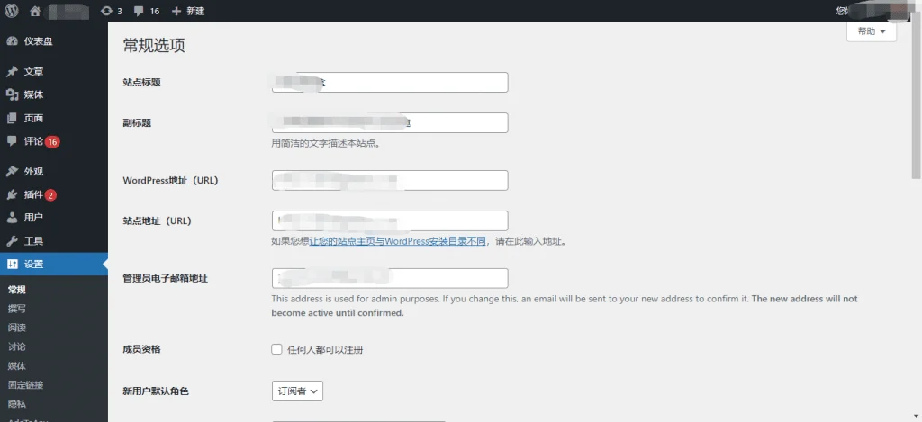 WordPress 常规设置 WordPress 常规设置