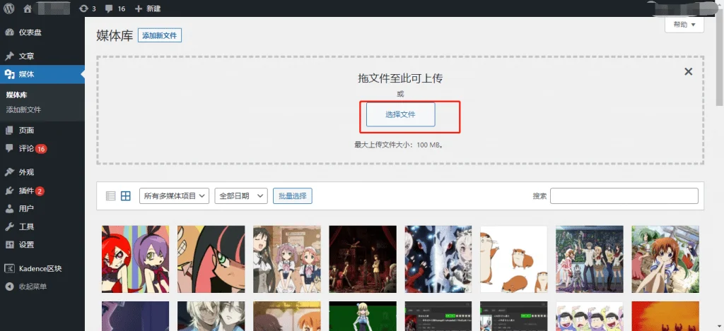 WordPress 添加媒体&解除文件类型和大小限制 WordPress 添加媒体&解除文件类型和大小限制