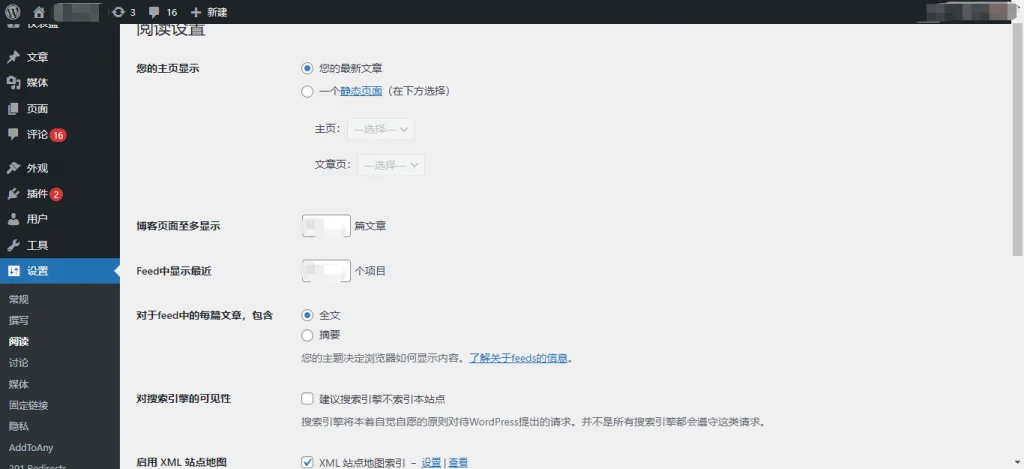 WordPress 阅读设置 WordPress 阅读设置