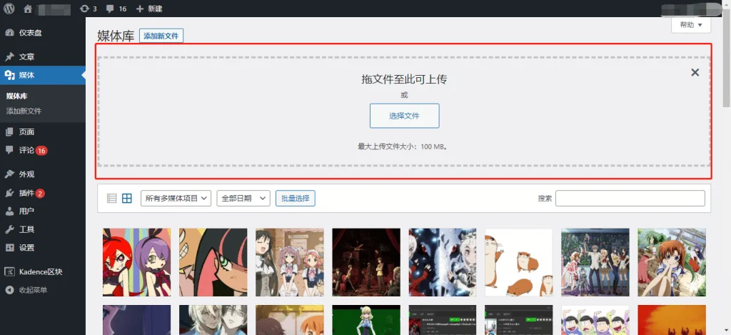WordPress 媒体库(图片库) WordPress 媒体库(图片库)