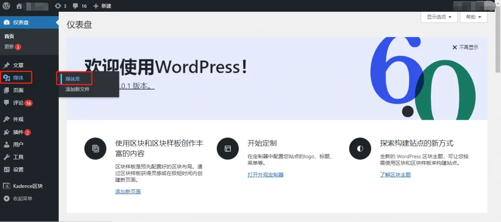 WordPress 媒体库(图片库) WordPress 媒体库(图片库)