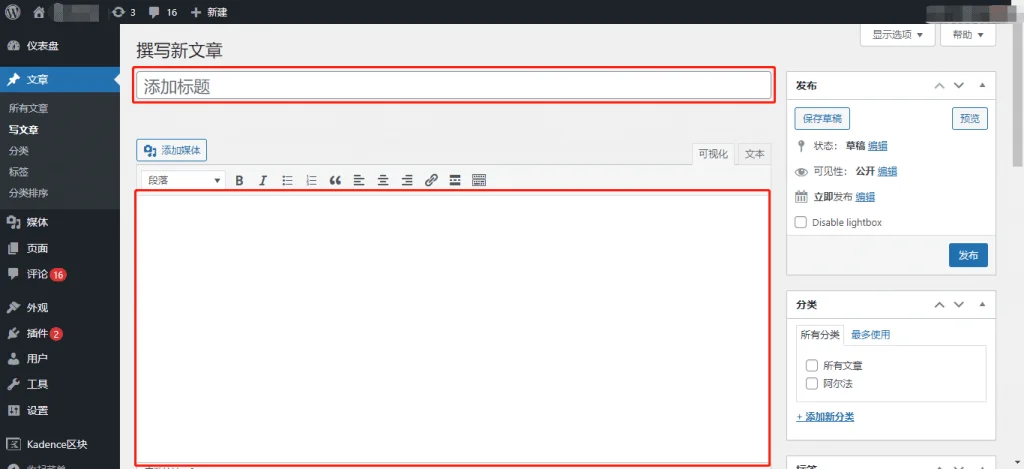 WordPress 撰写文章(Post) WordPress 撰写文章(Post)