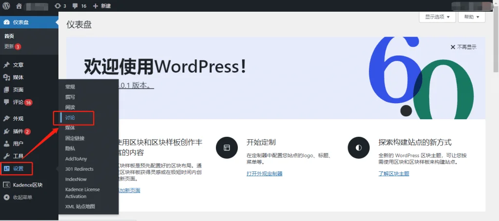 WordPress 讨论(评论)设置 WordPress 讨论(评论)设置