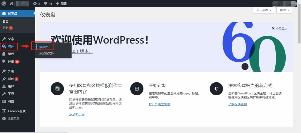 WordPress 编辑媒体文件 WordPress 编辑媒体文件