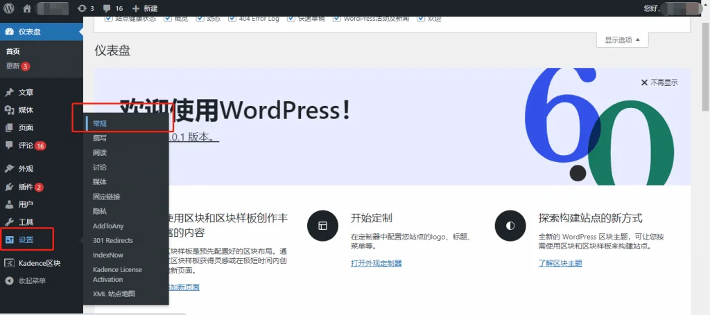 WordPress 常规设置 WordPress 常规设置