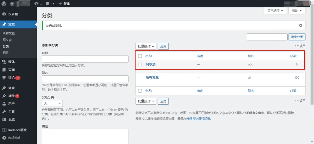 WordPress 添加分类 WordPress 添加分类