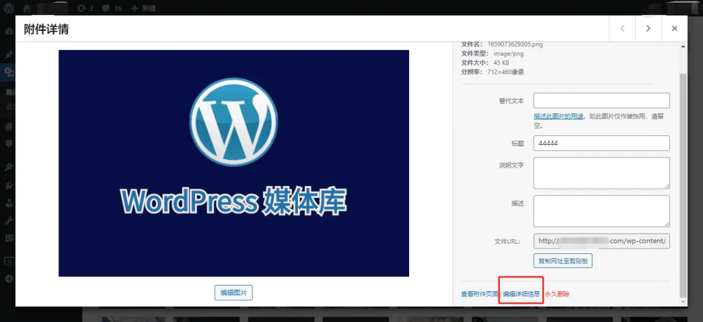 WordPress 编辑媒体文件 WordPress 编辑媒体文件