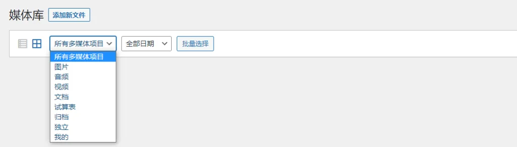 WordPress 媒体库(图片库) WordPress 媒体库(图片库)