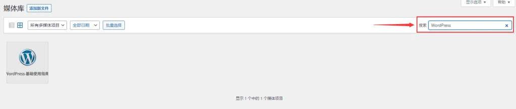 WordPress 媒体库(图片库) WordPress 媒体库(图片库)