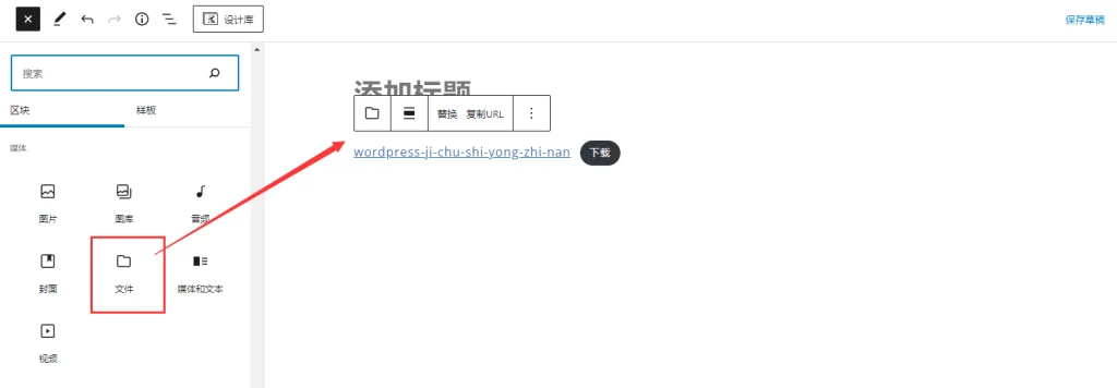WordPress 文章中插入媒体文件 WordPress 文章中插入媒体文件