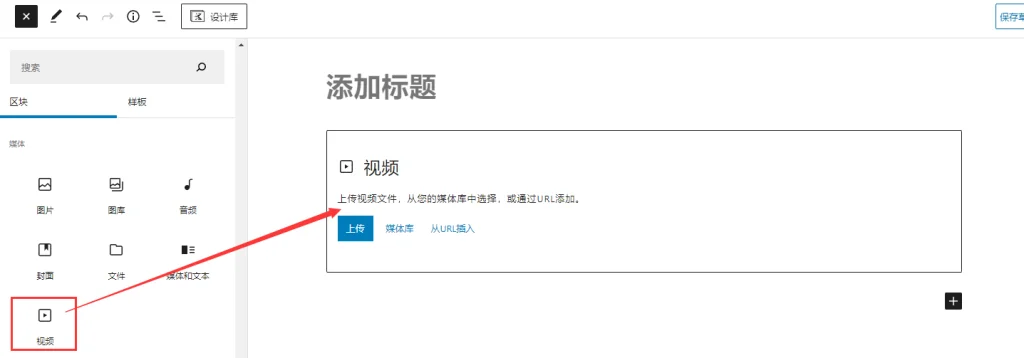 WordPress 文章中插入媒体文件 WordPress 文章中插入媒体文件