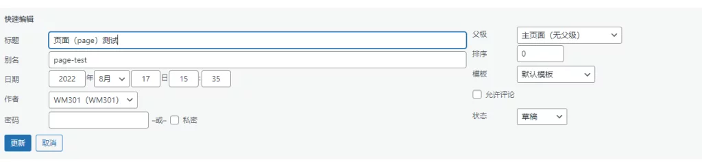 WordPress 编辑&删除页面(Page) 页面的快速编辑