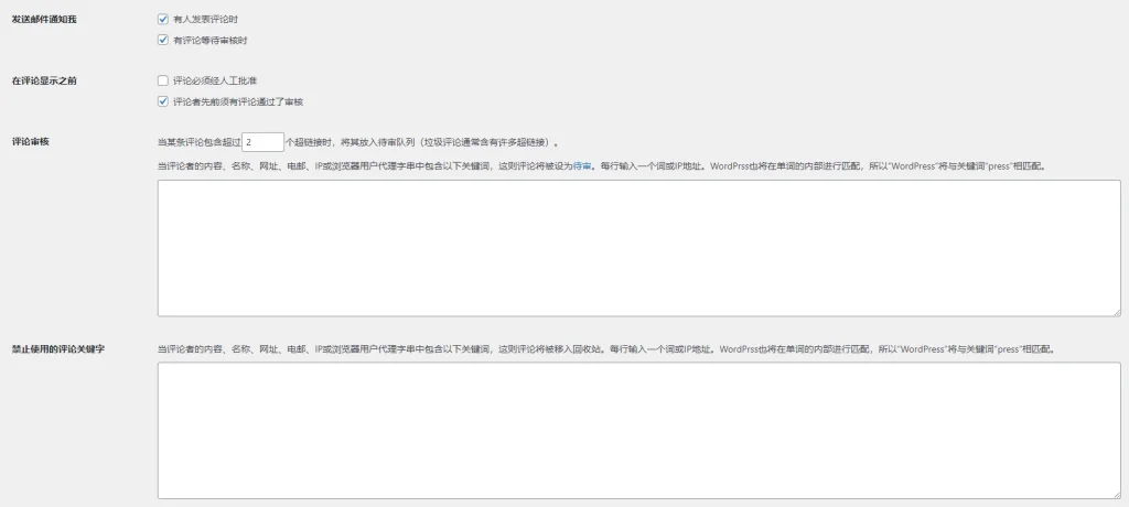 WordPress 讨论(评论)设置 WordPress 讨论(评论)设置