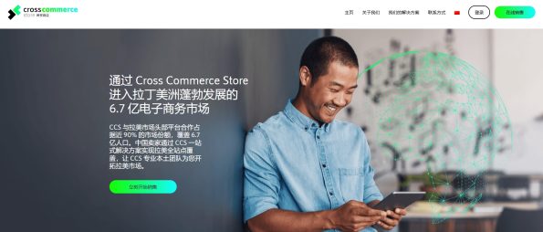 Cross Commerce Store (CCS)开店入驻指南:流程与规则解析 Cross Commerce Store (CCS)开店入驻指南:流程与规则解析