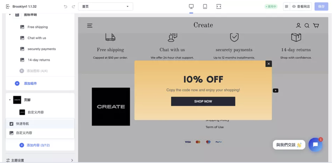 SHOPLINE 建站开店流程 mceclip25.png