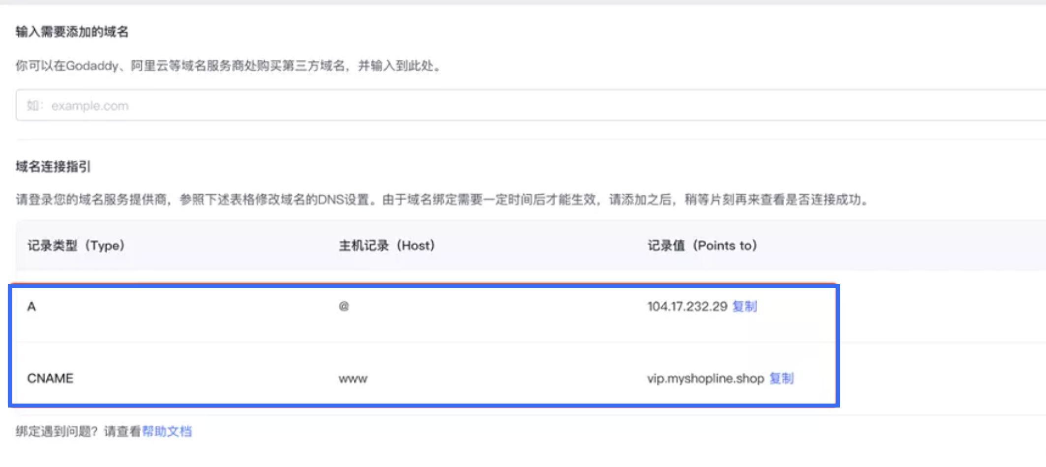 SHOPLINE 建站开店流程 image 1 (25).png