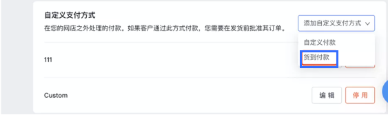 SHOPLINE 建站开店流程 货到付款 (1).png