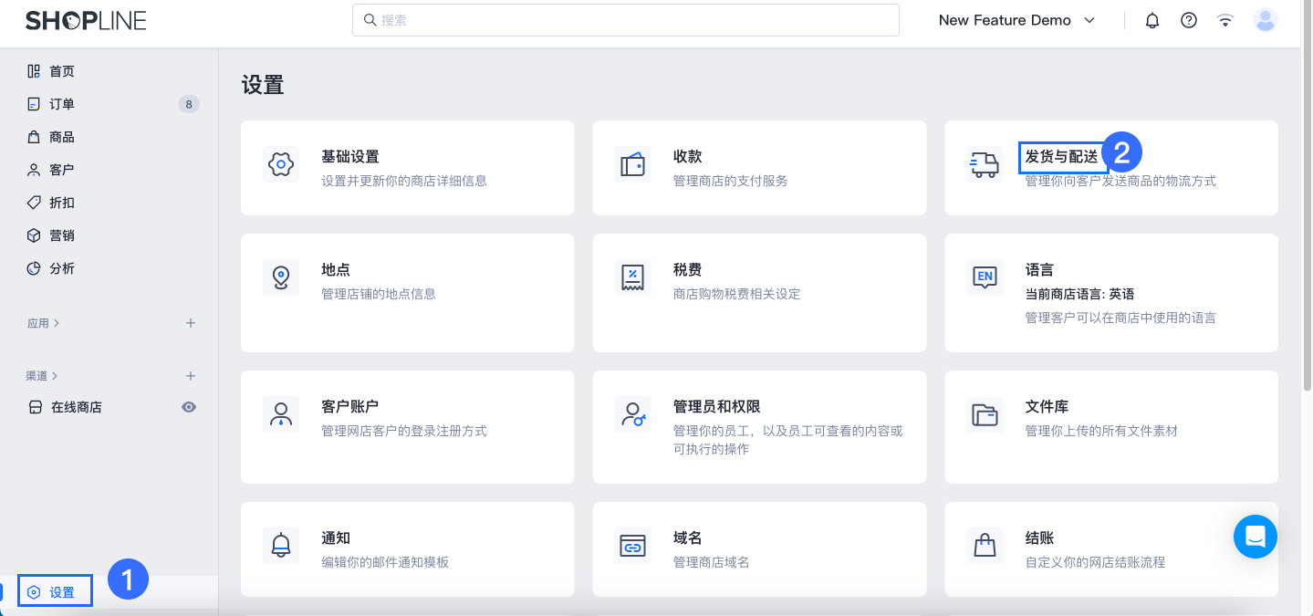 SHOPLINE 建站开店流程 image 1 (69).png