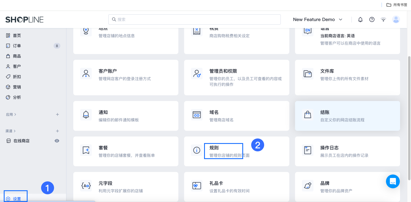 SHOPLINE 建站开店流程 image 1 (71).png