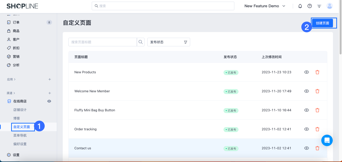 SHOPLINE 建站开店流程 image 1 (70).png