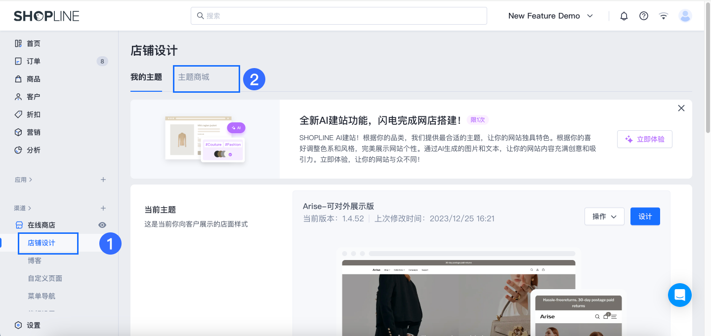SHOPLINE 建站开店流程 image 1 (73).png