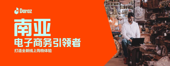 Daraz跨境电商开店流程与规则解析:入驻指南与运营技巧 Daraz跨境电商开店流程与规则解析:入驻指南与运营技巧