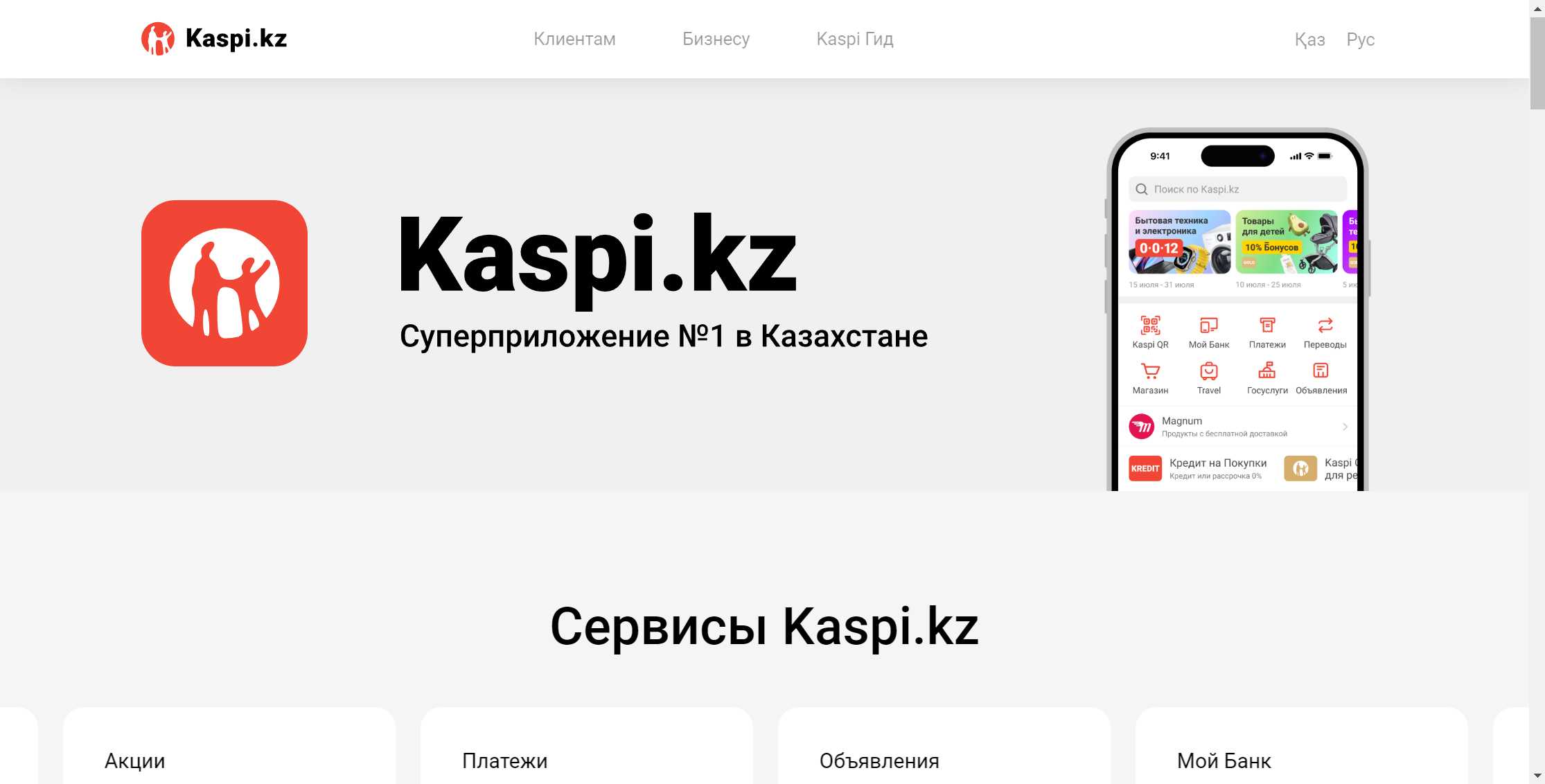 Kaspi.kz开店指南:平台规则、入驻流程与运营技巧 Kaspi.kz