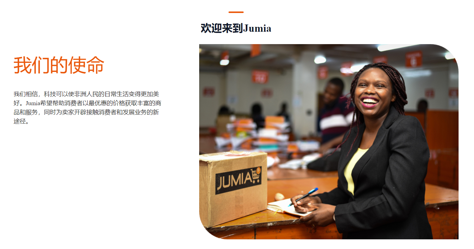 Jumia开店指南:跨境电商入驻流程与平台规则解析 image.png