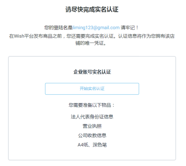 Wish平台2020年商户开店指南,新手扫盲入门必看