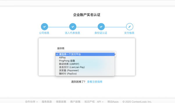 Wish平台2020年商户开店指南,新手扫盲入门必看