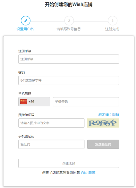 Wish平台2020年商户开店指南,新手扫盲入门必看