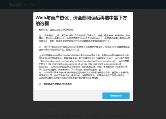 Wish平台2020年商户开店指南,新手扫盲入门必看