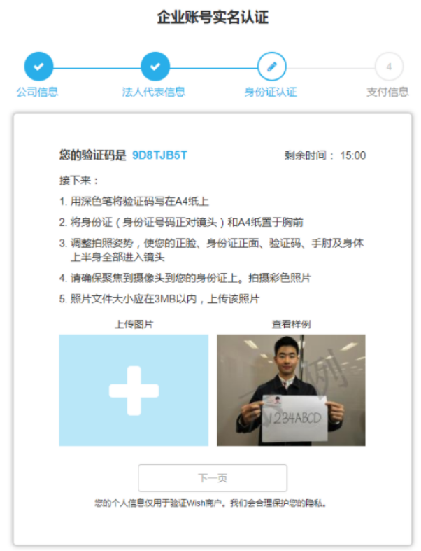 Wish平台2020年商户开店指南,新手扫盲入门必看