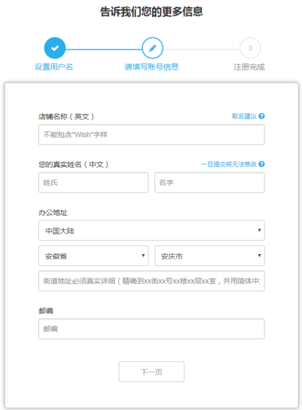 Wish平台2020年商户开店指南,新手扫盲入门必看