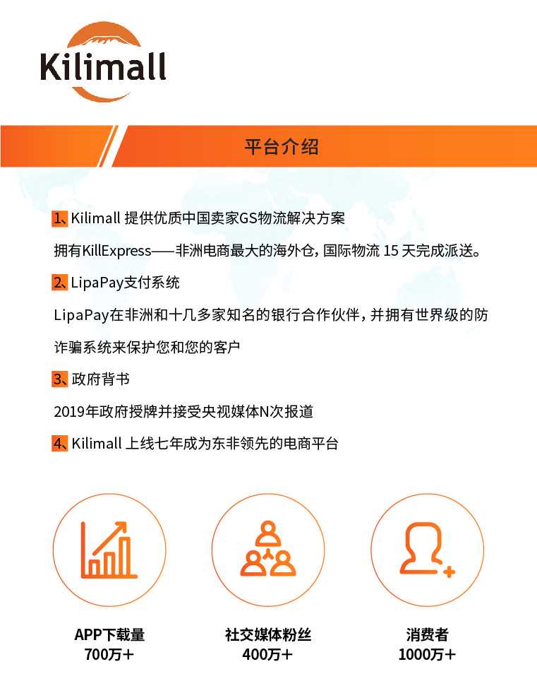 Kilimall开店入驻全指南:平台规则与成功运营 ed730130bd914914a0a9b64ac7536c35.jpg